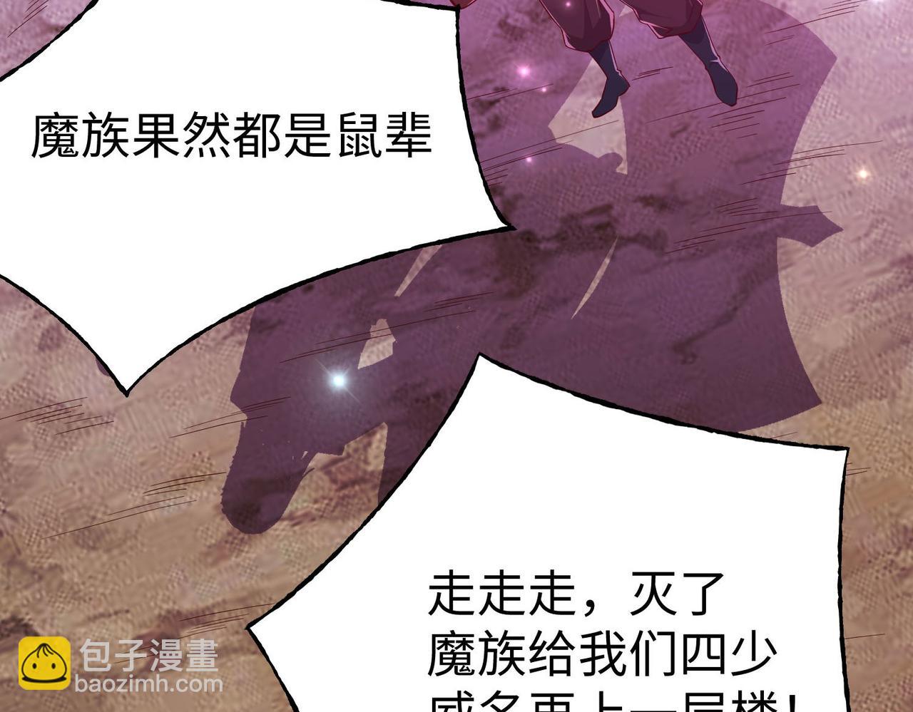 《我一作死就变强！》36 决斗空间 第24页
