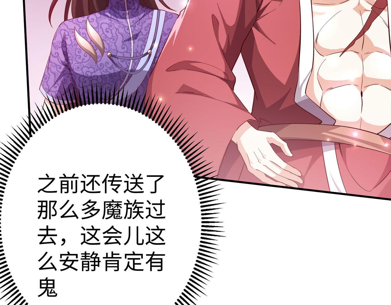 《我一作死就变强！》36 决斗空间 第27页