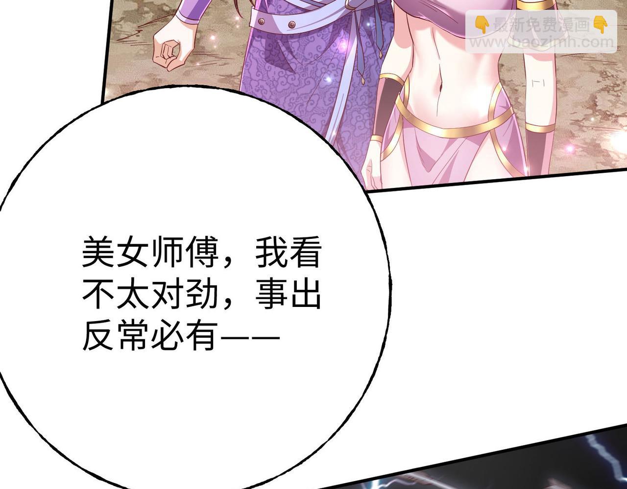 《我一作死就变强！》36 决斗空间 第30页