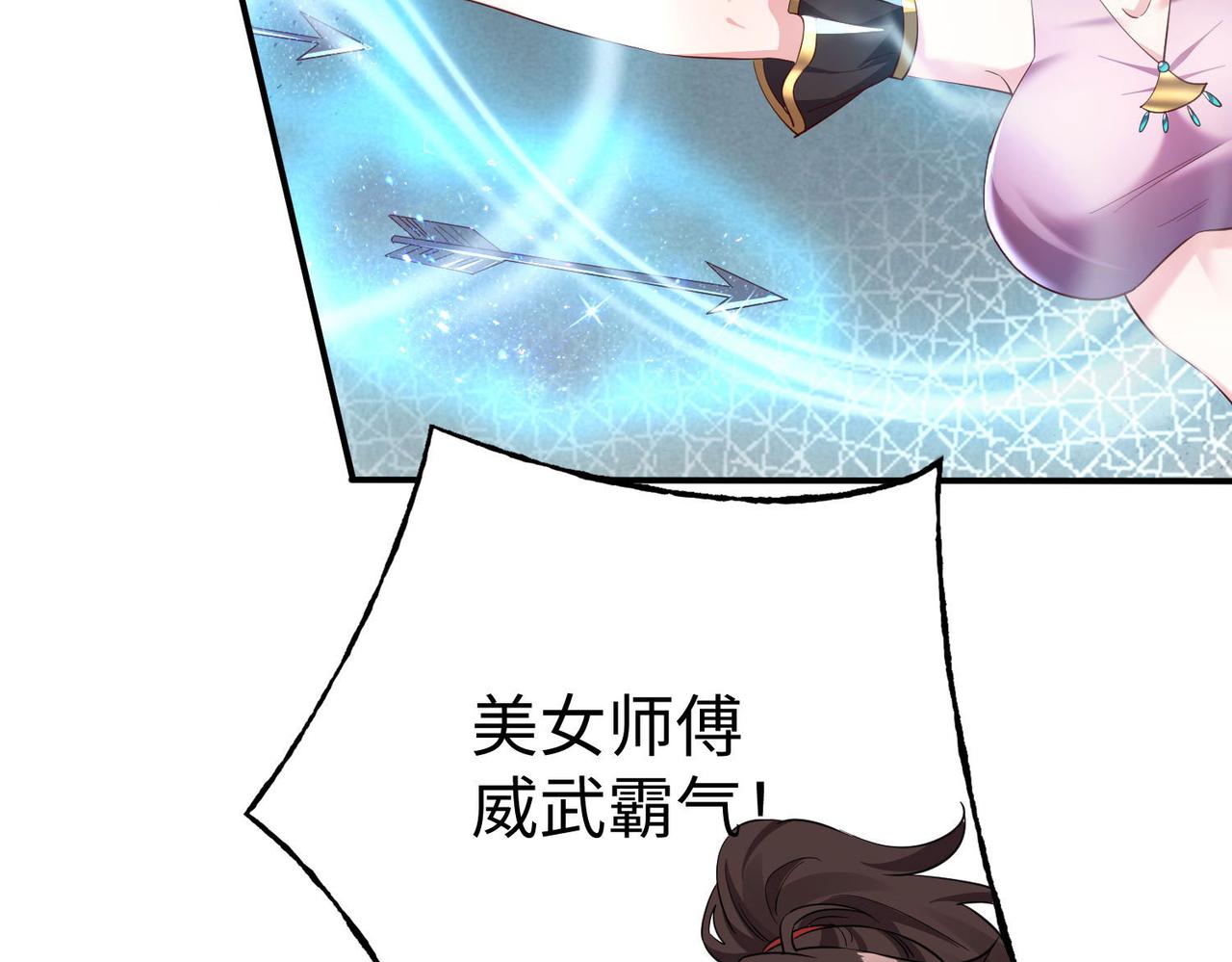 《我一作死就变强！》36 决斗空间 第36页