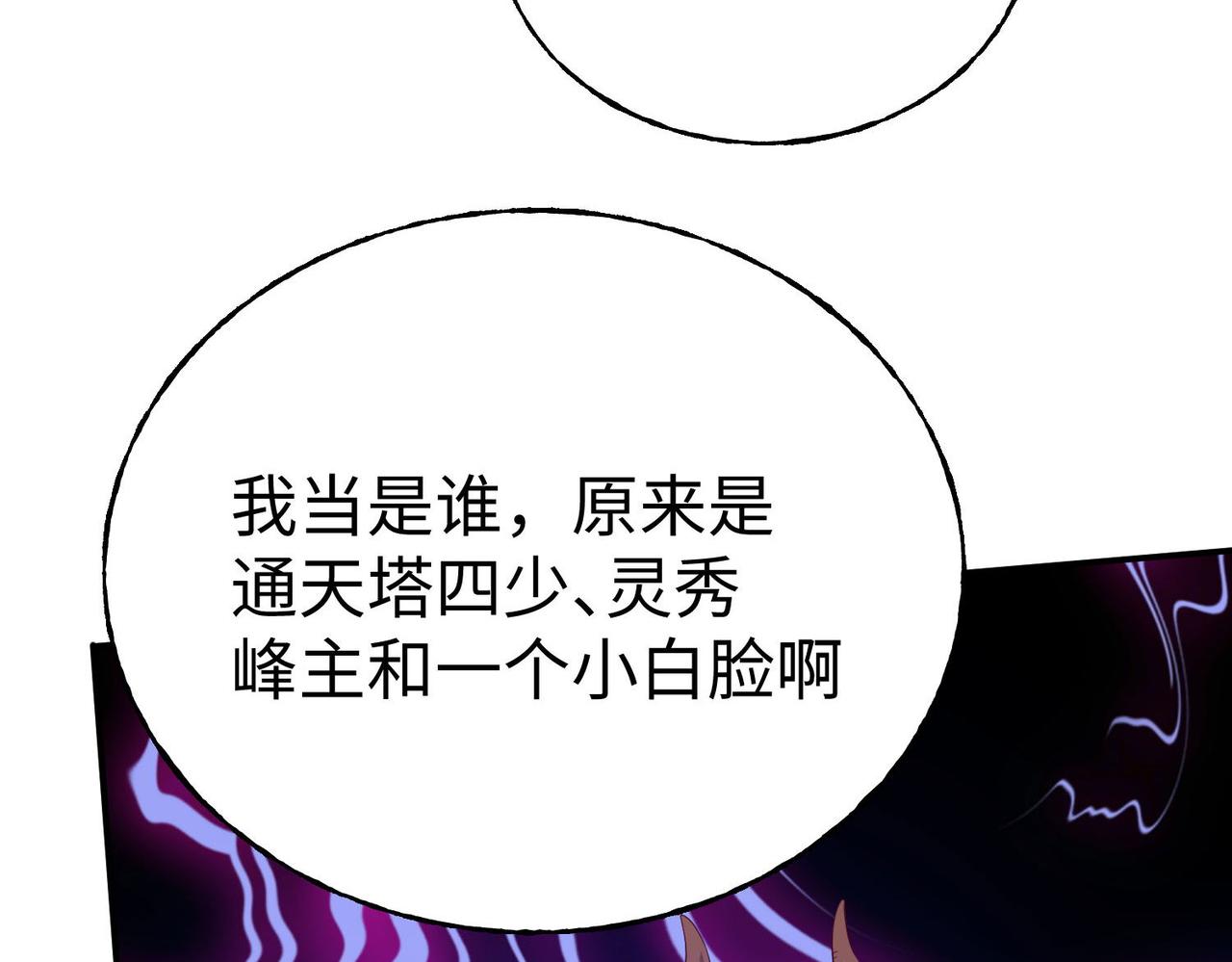 《我一作死就变强！》36 决斗空间 第44页