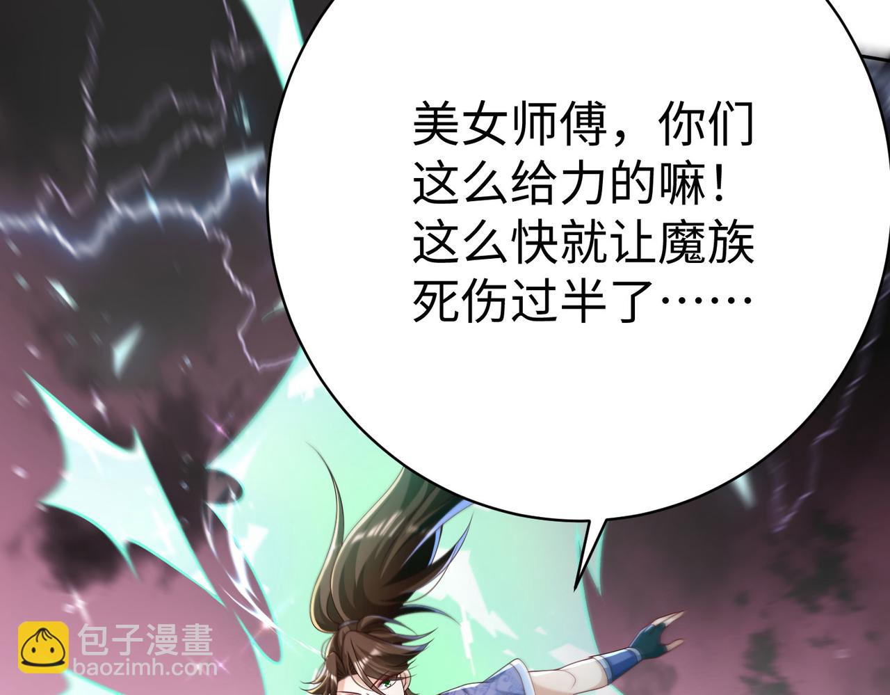 《我一作死就变强！》37 破魔之血 第22页