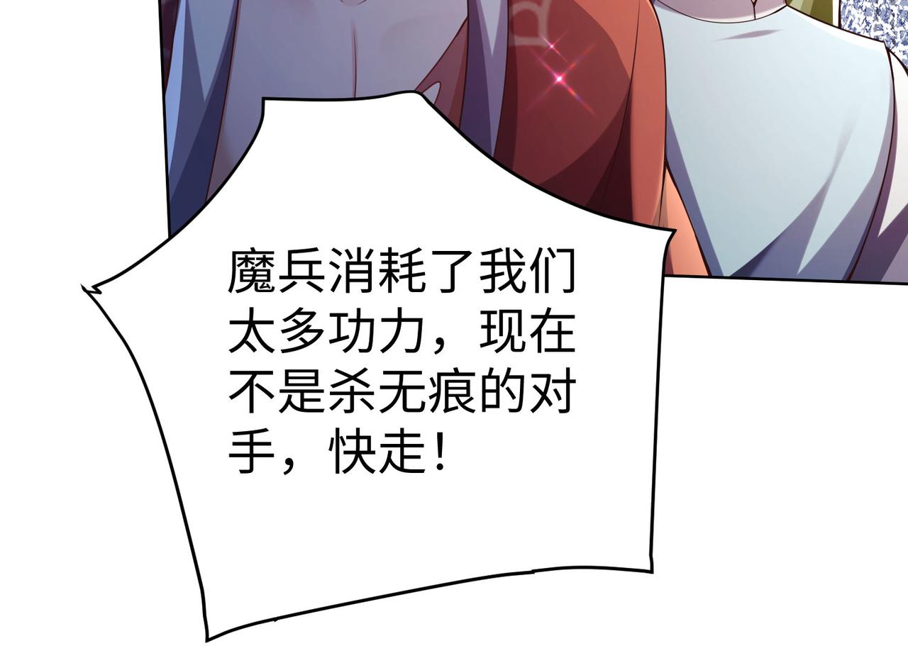 《我一作死就变强！》37 破魔之血 第43页