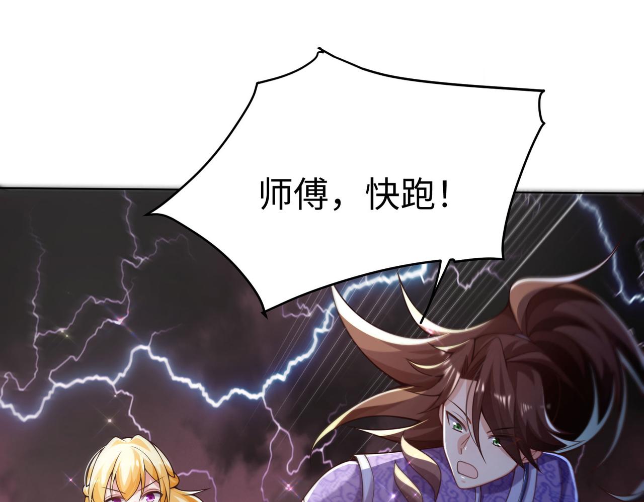 《我一作死就变强！》37 破魔之血 第44页