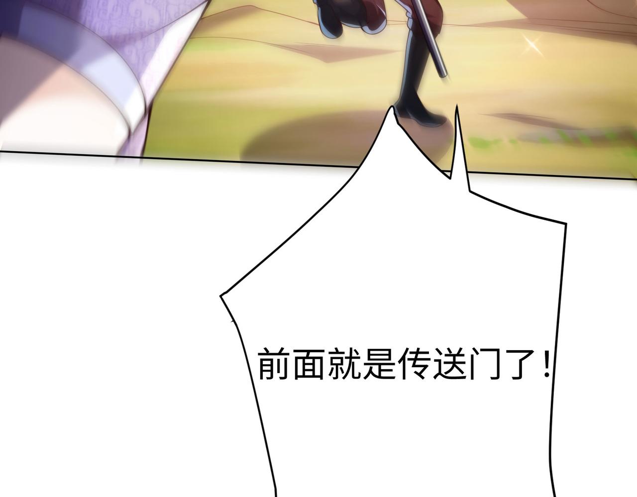 《我一作死就变强！》37 破魔之血 第49页