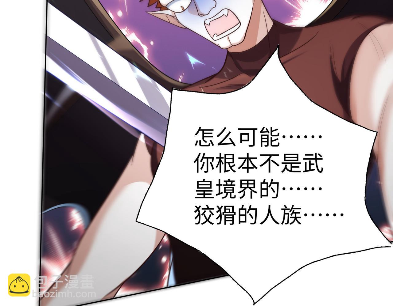 《我一作死就变强！》37 破魔之血 第5页