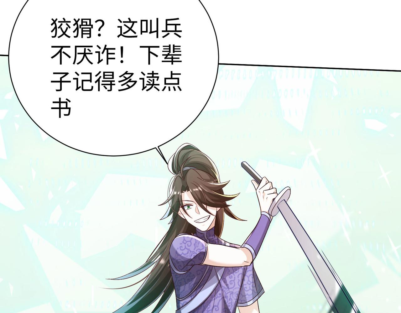 《我一作死就变强！》37 破魔之血 第7页