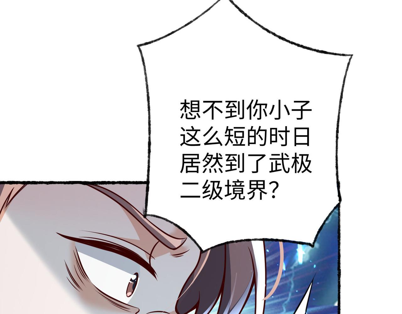 《我一作死就变强！》43 救师心切 第24页