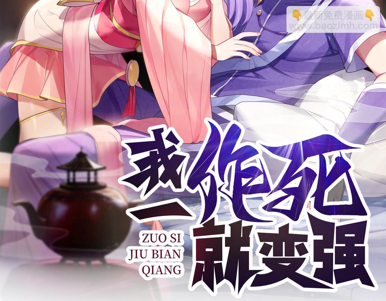 《我一作死就变强！》43 救师心切 第2页