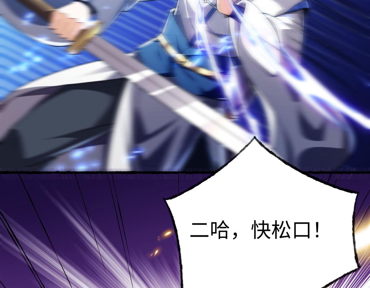 《我一作死就变强！》43 救师心切 第44页
