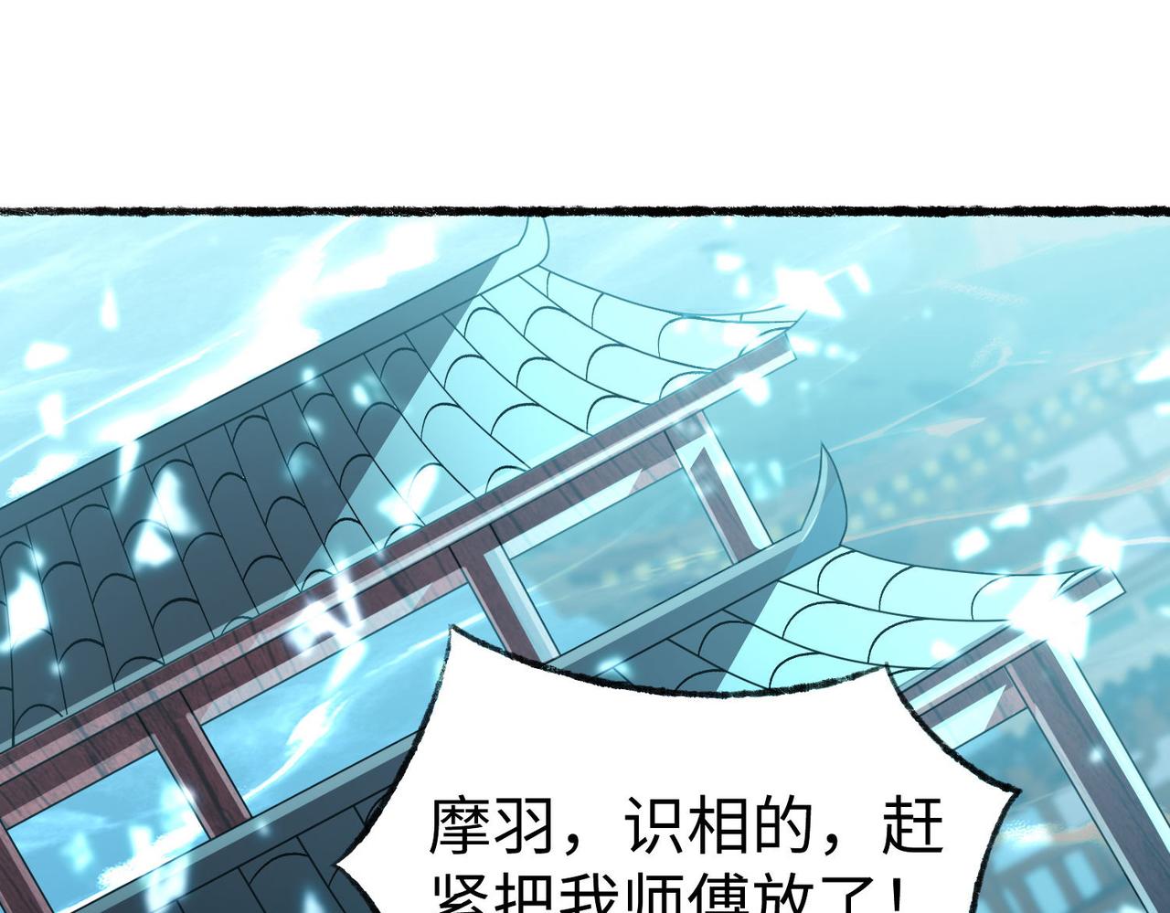《我一作死就变强！》43 救师心切 第6页
