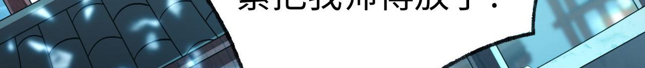 《我一作死就变强！》43 救师心切 第7页