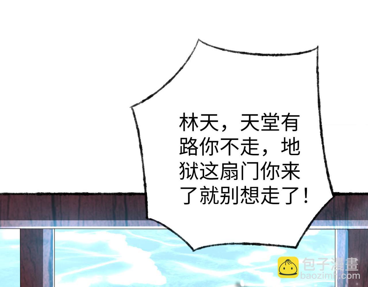 《我一作死就变强！》43 救师心切 第9页