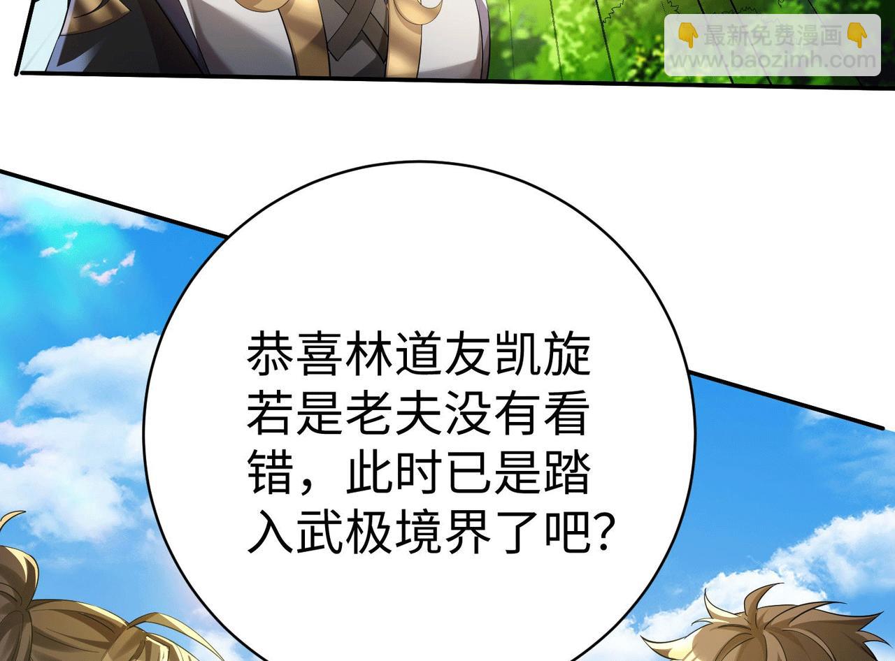 《我一作死就变强！》40 帝国决斗 第10页