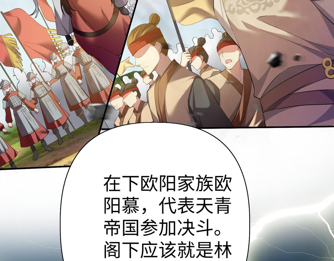 《我一作死就变强！》40 帝国决斗 第21页