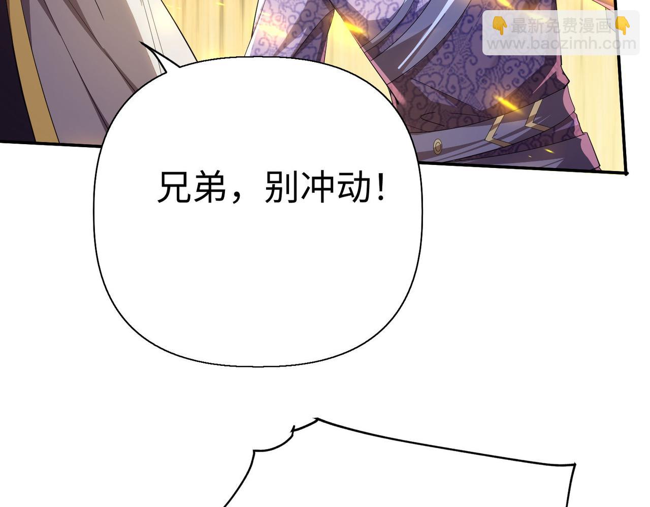 《我一作死就变强！》40 帝国决斗 第28页