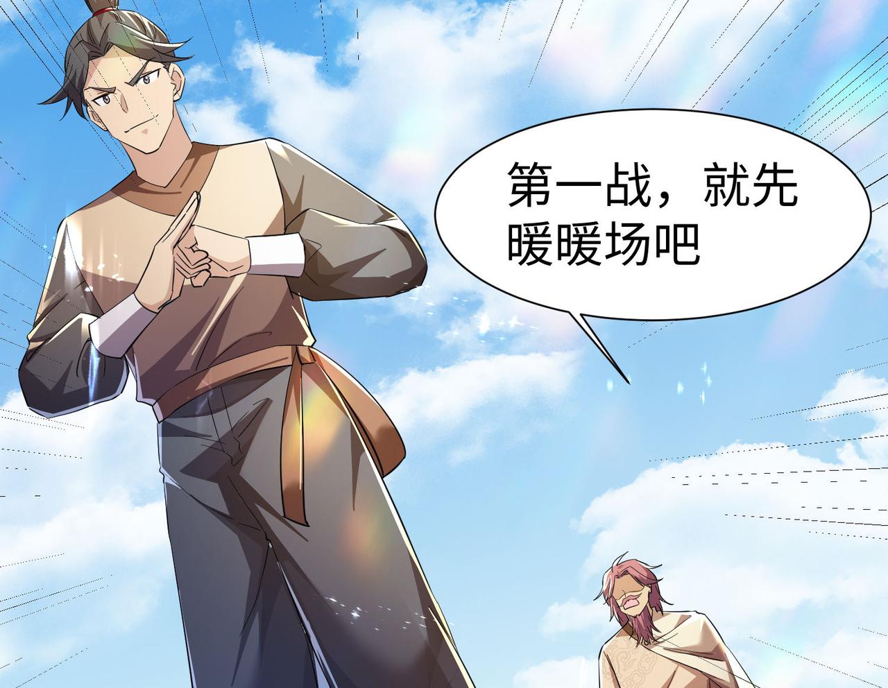 《我一作死就变强！》40 帝国决斗 第34页
