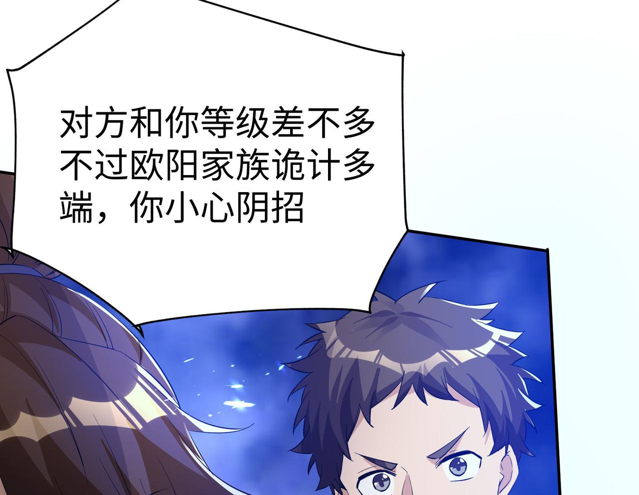 《我一作死就变强！》40 帝国决斗 第36页