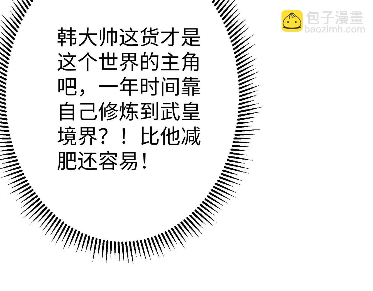 《我一作死就变强！》40 帝国决斗 第3页