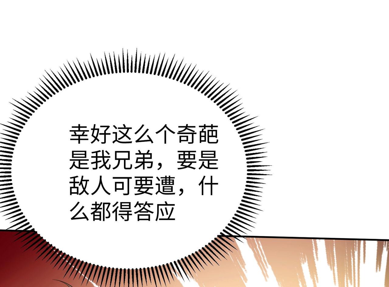 《我一作死就变强！》40 帝国决斗 第4页