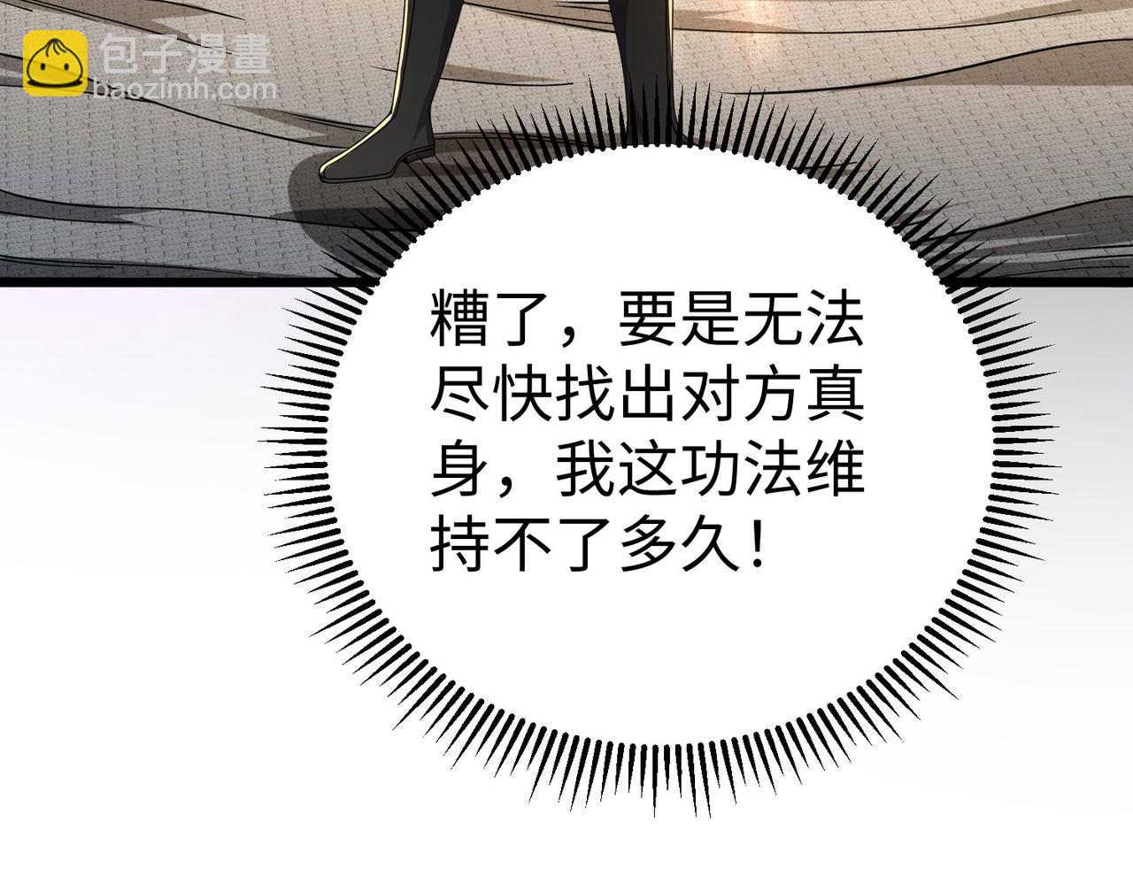 《我一作死就变强！》41 身世之谜！ 第39页