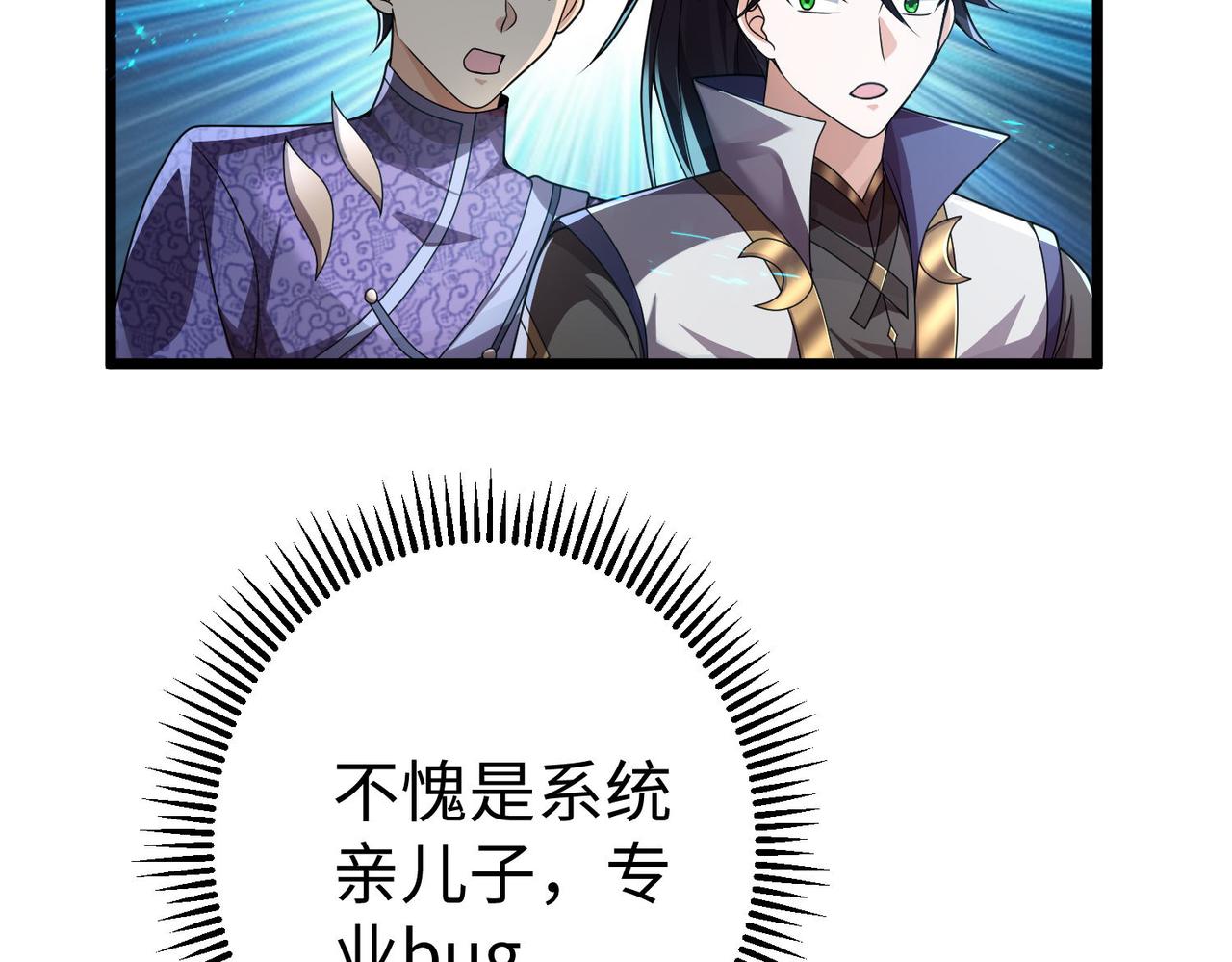 《我一作死就变强！》41 身世之谜！ 第47页
