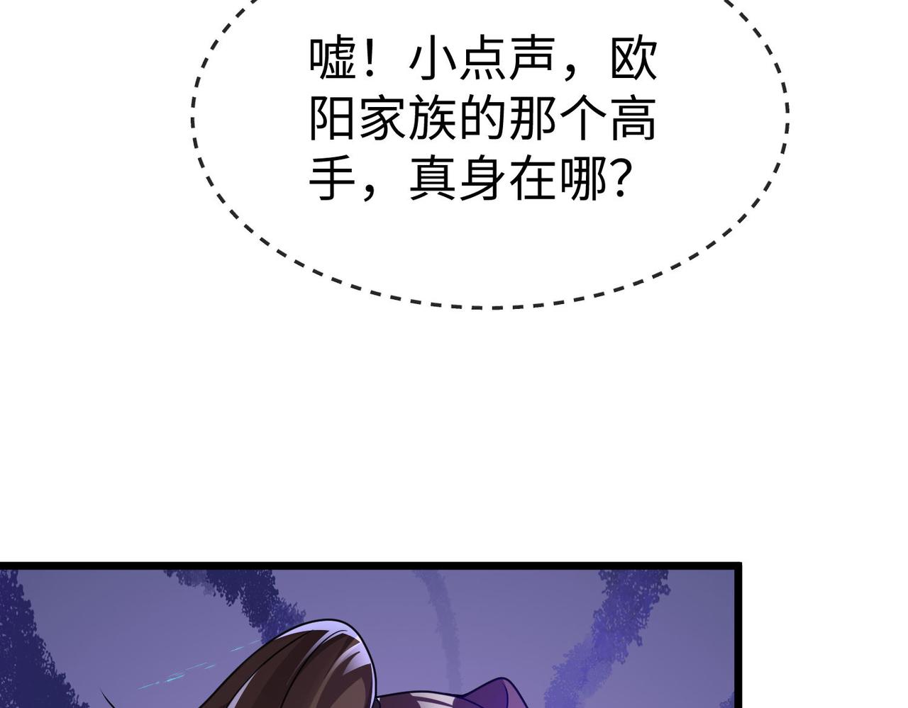 《我一作死就变强！》41 身世之谜！ 第50页