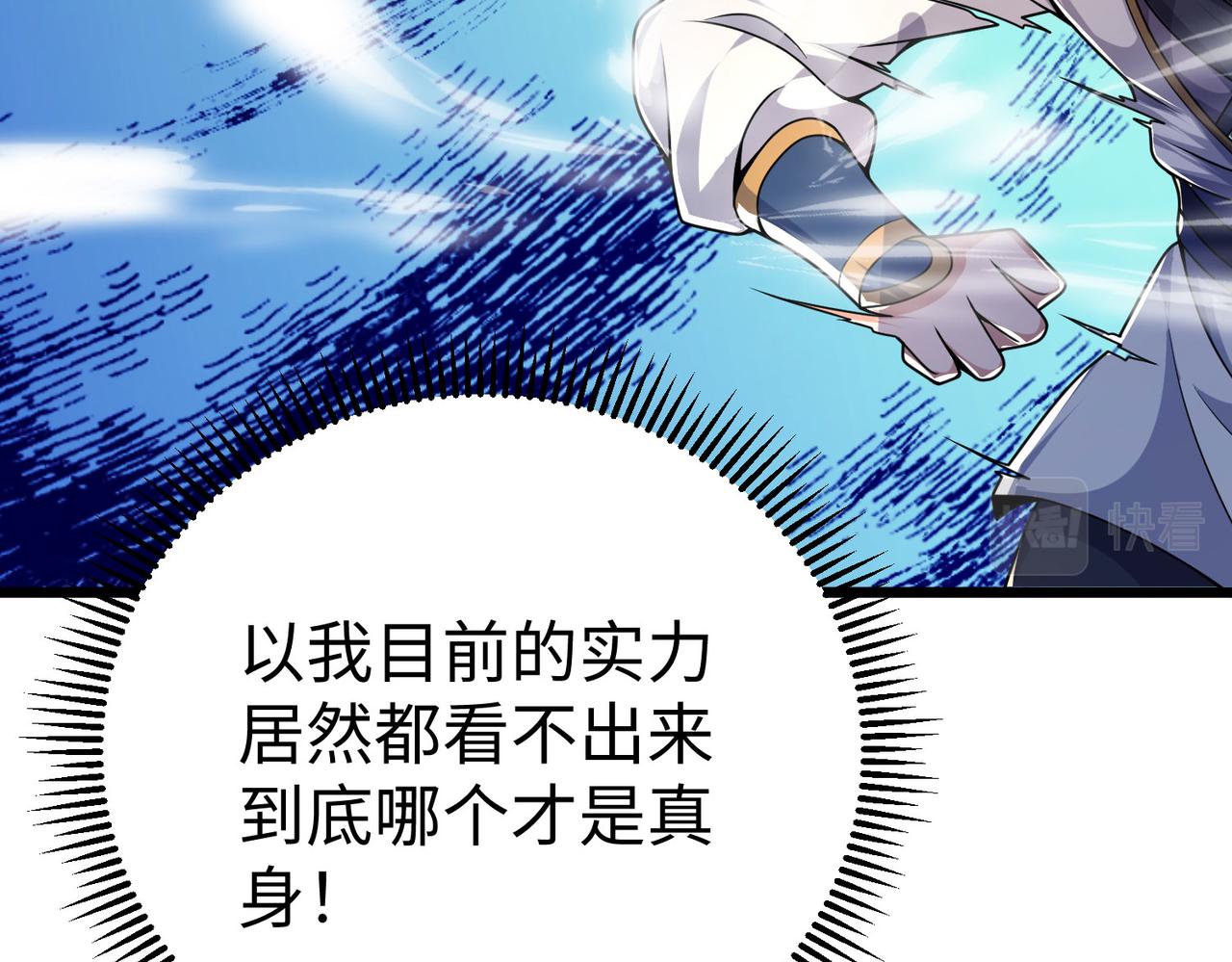 《我一作死就变强！》41 身世之谜！ 第9页