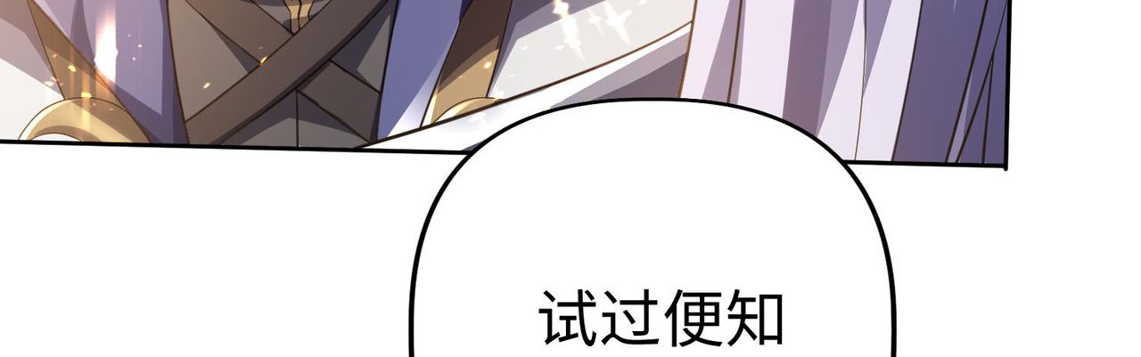 《我一作死就变强！》42 功法逆行“玄华决” 第13页