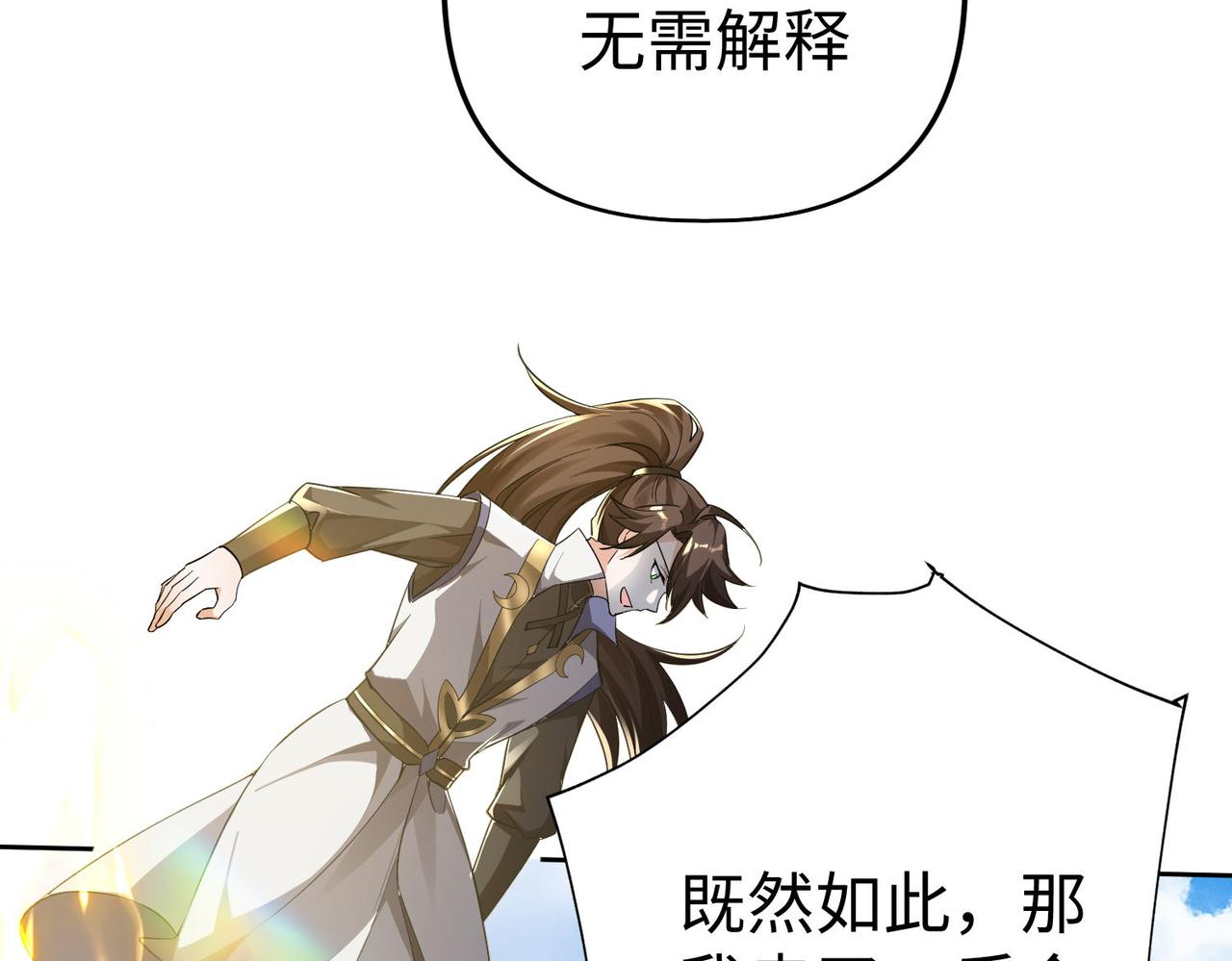 《我一作死就变强！》42 功法逆行“玄华决” 第14页