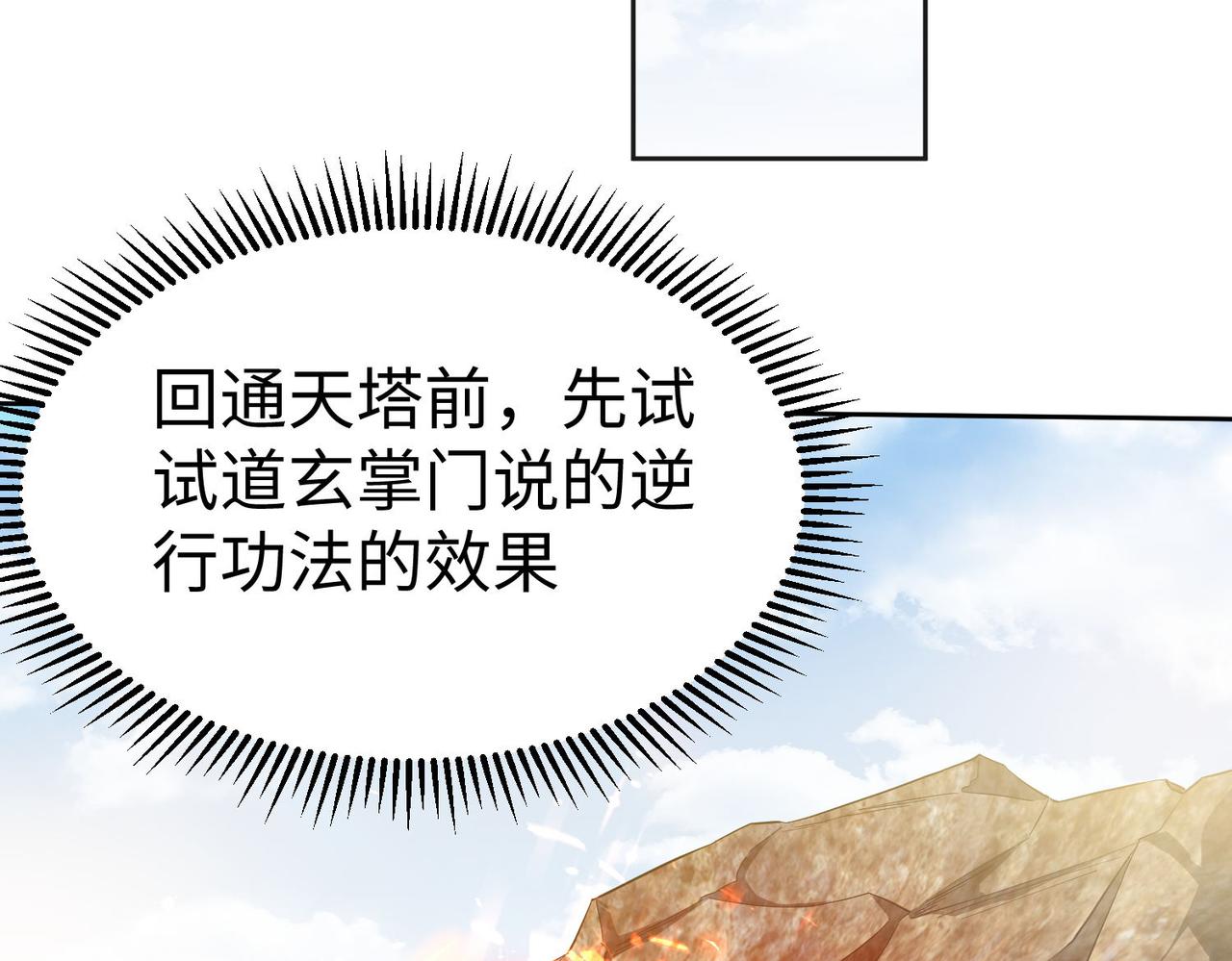 《我一作死就变强！》42 功法逆行“玄华决” 第20页