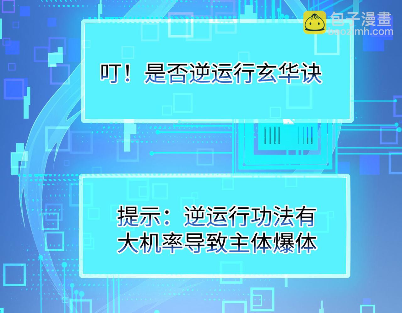 《我一作死就变强！》42 功法逆行“玄华决” 第22页