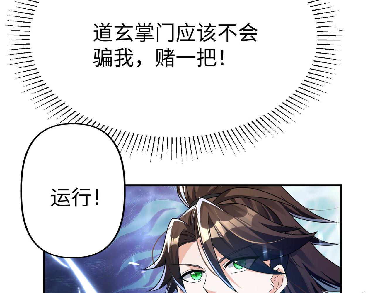 《我一作死就变强！》42 功法逆行“玄华决” 第25页