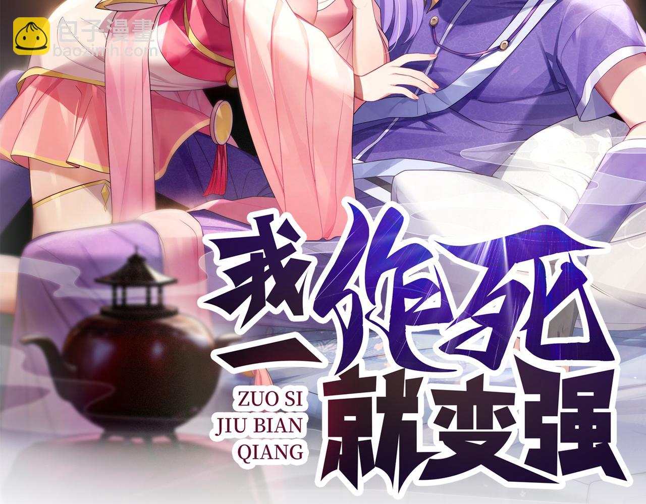 《我一作死就变强！》42 功法逆行“玄华决” 第2页