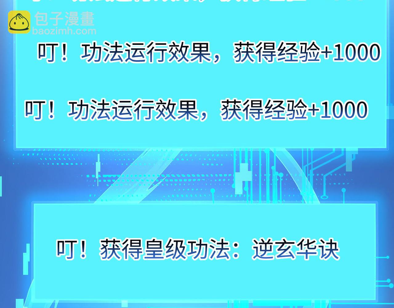 《我一作死就变强！》42 功法逆行“玄华决” 第31页