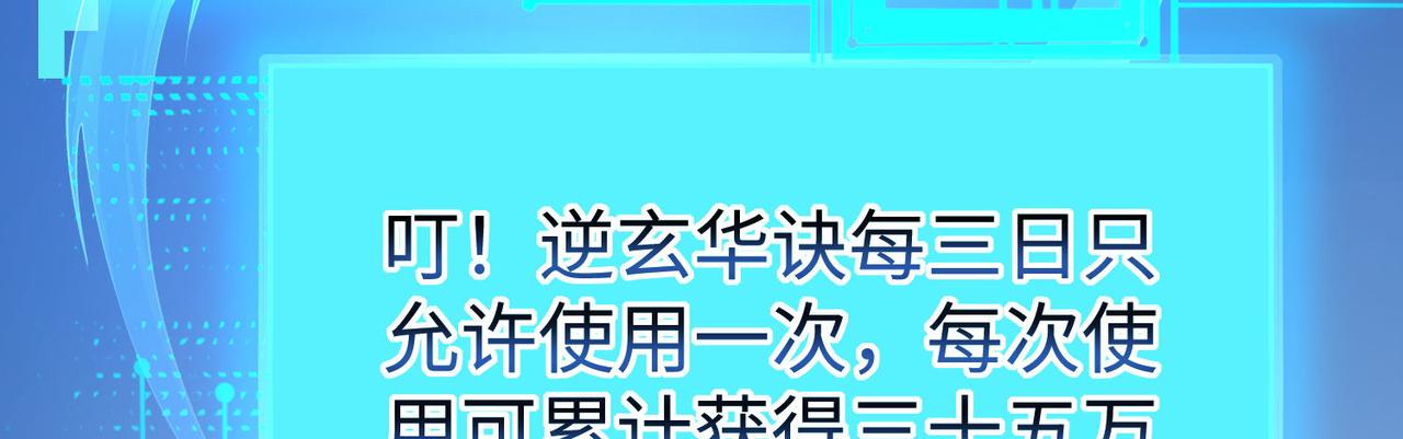 《我一作死就变强！》42 功法逆行“玄华决” 第32页
