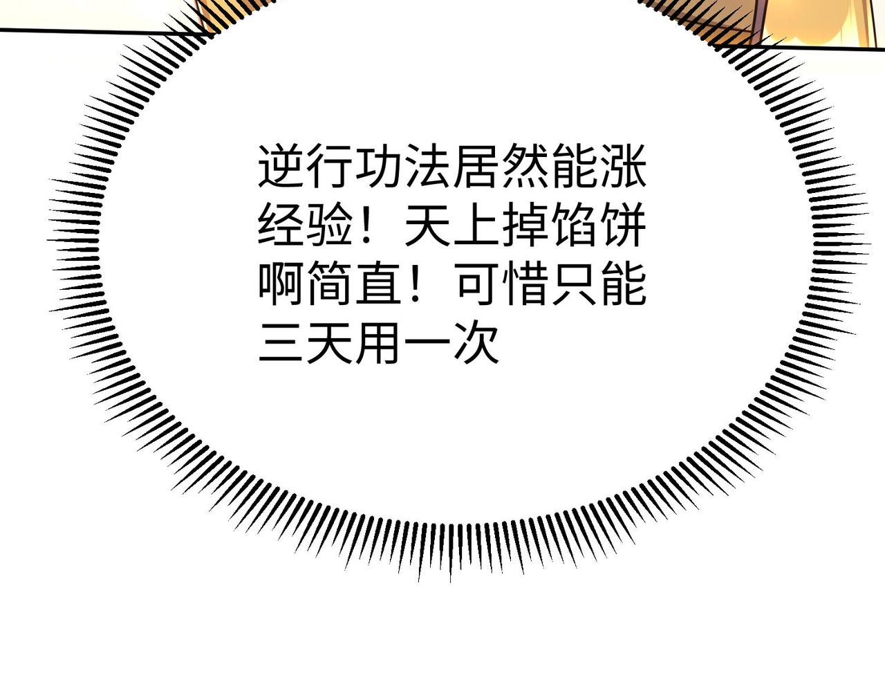 《我一作死就变强！》42 功法逆行“玄华决” 第37页
