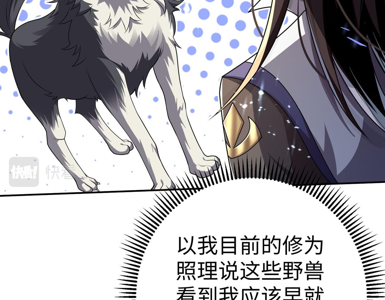 《我一作死就变强！》42 功法逆行“玄华决” 第40页