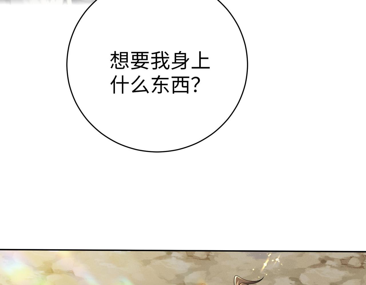 《我一作死就变强！》42 功法逆行“玄华决” 第46页