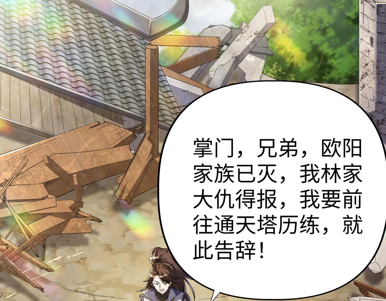 《我一作死就变强！》42 功法逆行“玄华决” 第6页