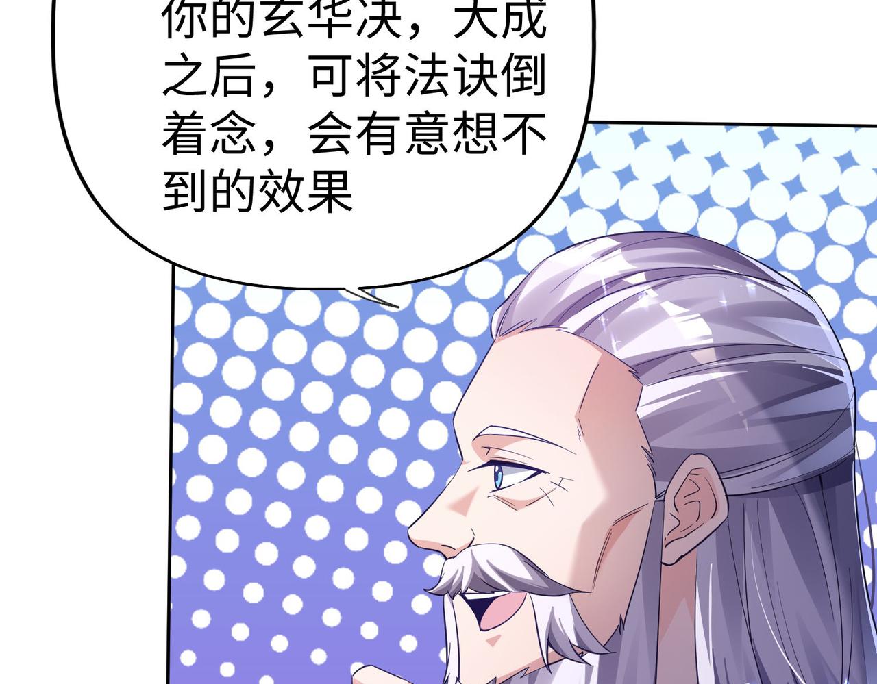 《我一作死就变强！》42 功法逆行“玄华决” 第9页