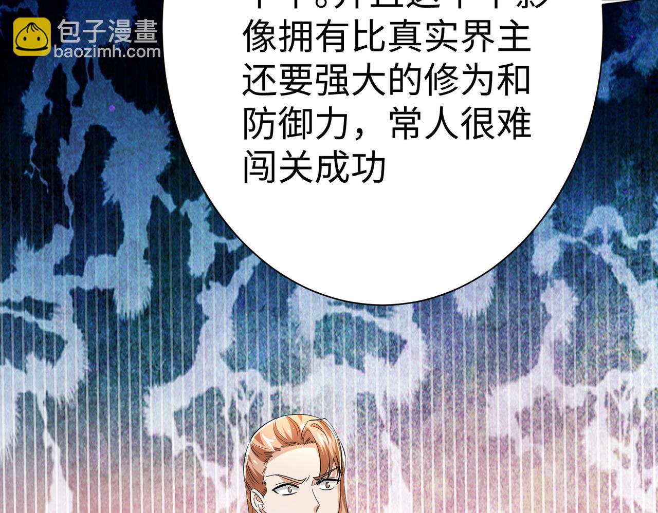 《我一作死就变强！》44 反派作死任务 第23页