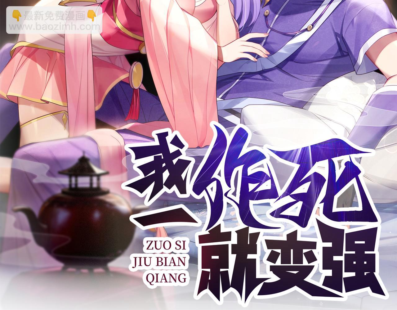 《我一作死就变强！》44 反派作死任务 第2页