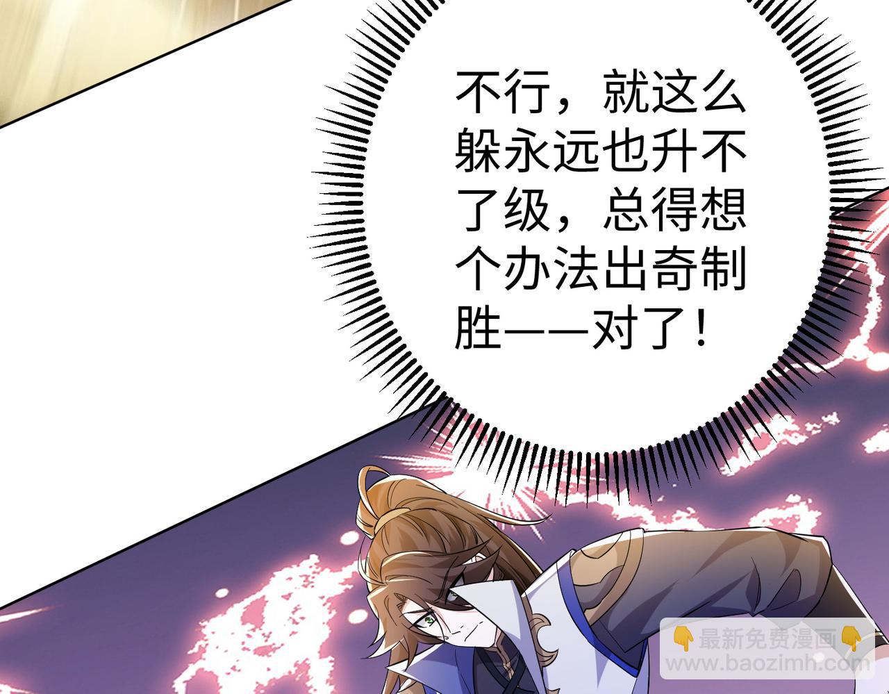 《我一作死就变强！》44 反派作死任务 第30页