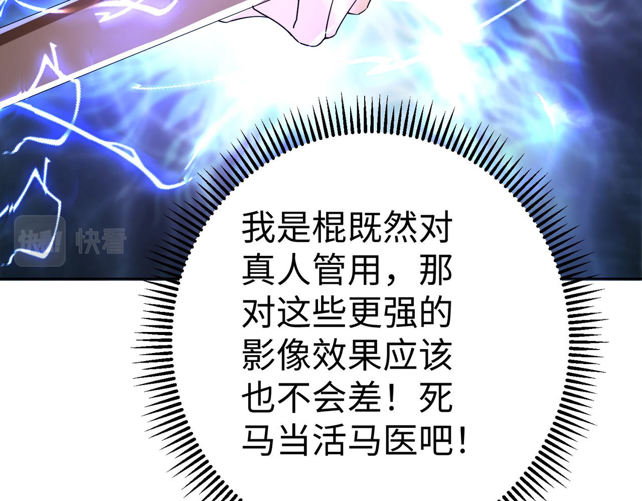《我一作死就变强！》44 反派作死任务 第34页