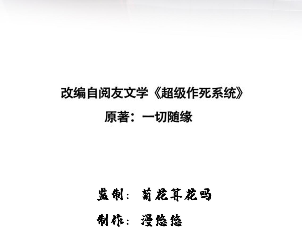 《我一作死就变强！》44 反派作死任务 第3页