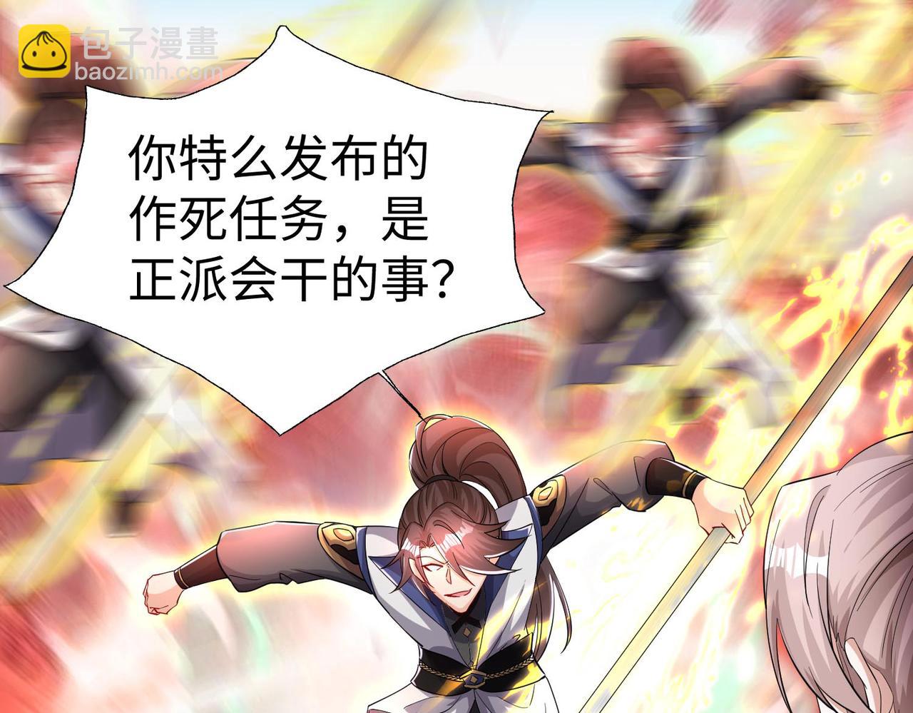 《我一作死就变强！》44 反派作死任务 第49页