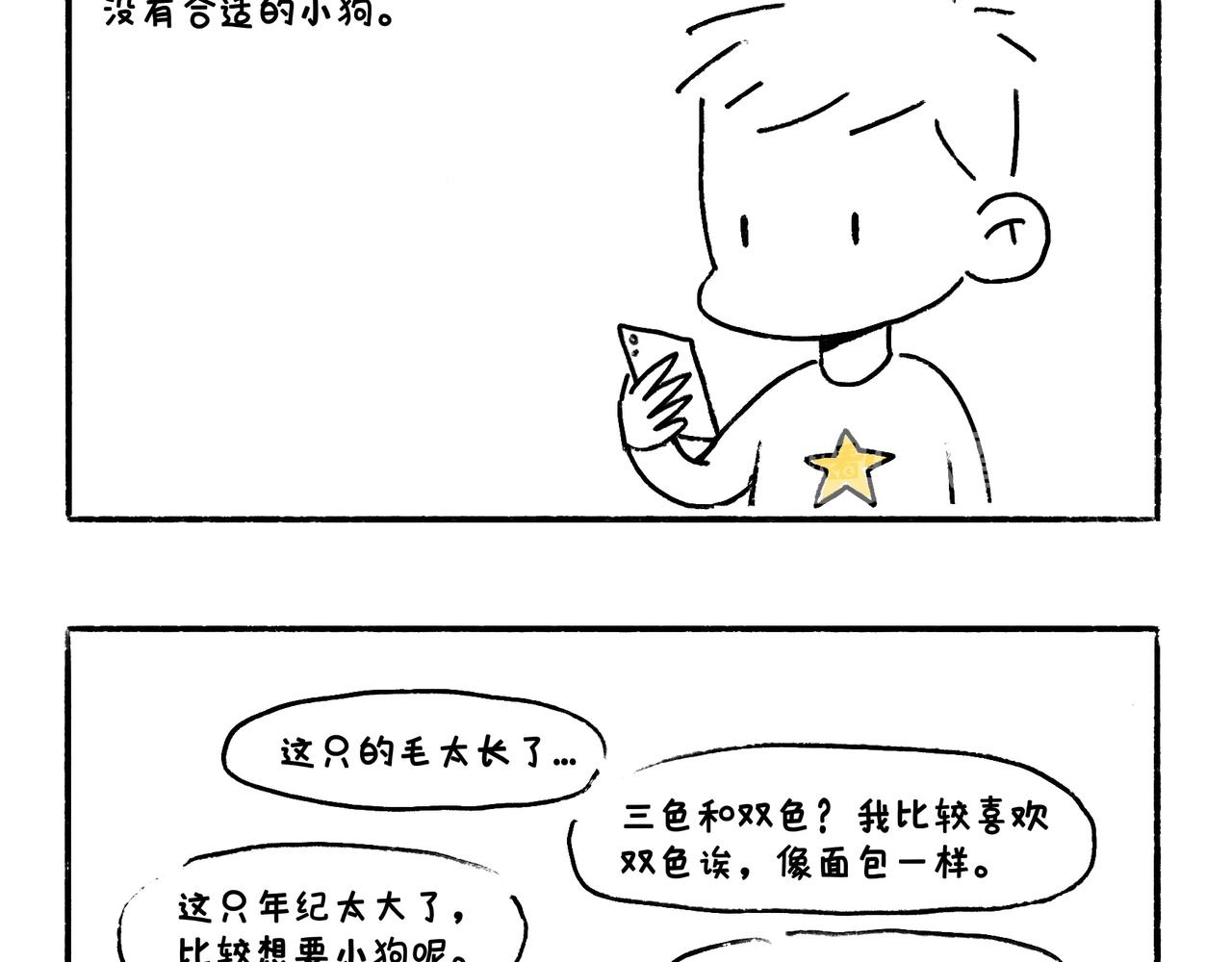《地呱炒土豆》你也想养狗吗？ 第17页