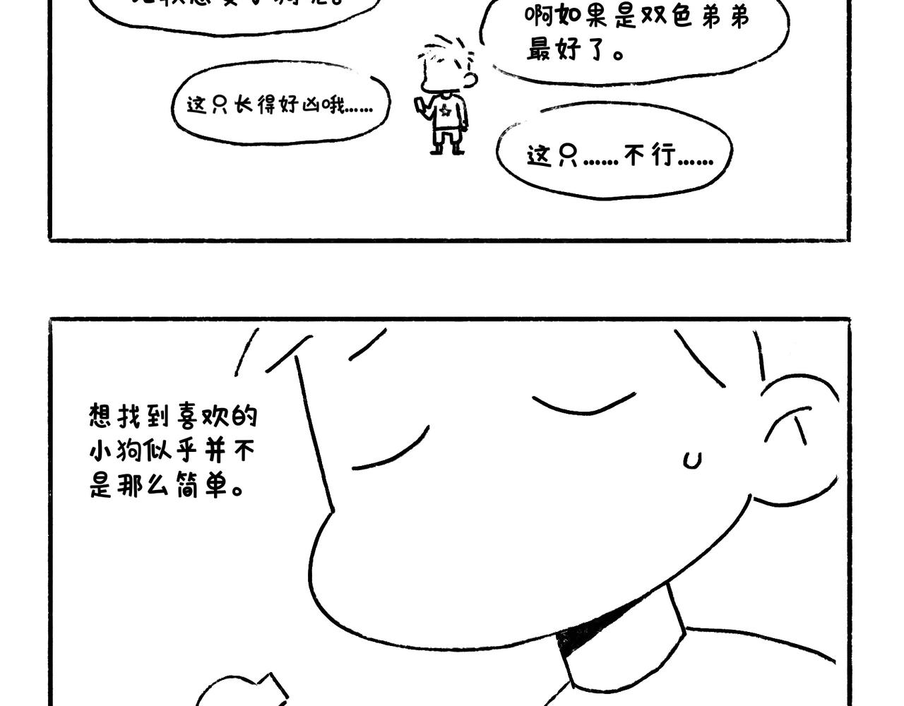 《地呱炒土豆》你也想养狗吗？ 第18页
