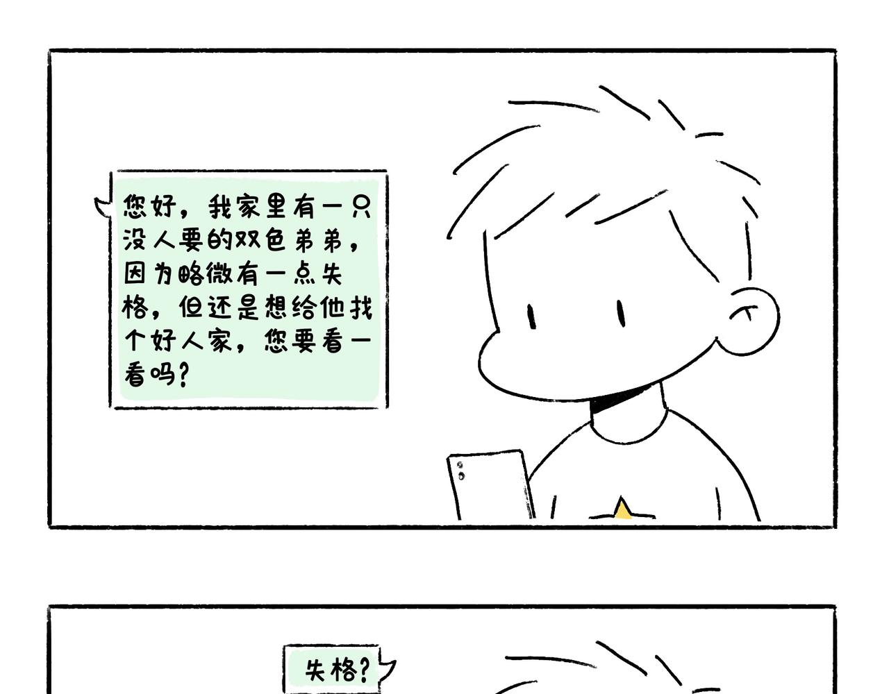 《地呱炒土豆》你也想养狗吗？ 第20页